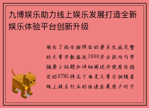 九博娱乐助力线上娱乐发展打造全新娱乐体验平台创新升级