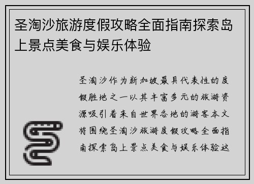 圣淘沙旅游度假攻略全面指南探索岛上景点美食与娱乐体验