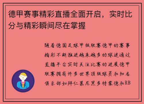 德甲赛事精彩直播全面开启,实时比分与精彩瞬间尽在掌握 德甲赛事精彩直播全面开启,实时比分与精彩瞬间尽在掌握