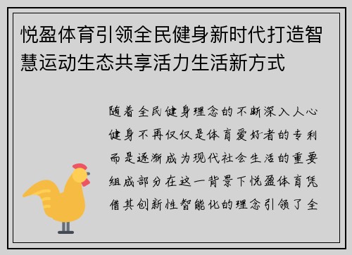 悦盈体育引领全民健身新时代打造智慧运动生态共享活力生活新方式