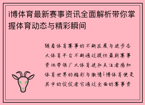 i博体育最新赛事资讯全面解析带你掌握体育动态与精彩瞬间