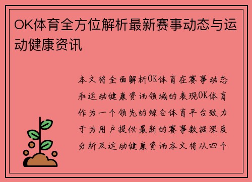 OK体育全方位解析最新赛事动态与运动健康资讯