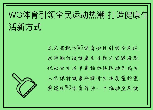 WG体育引领全民运动热潮 打造健康生活新方式