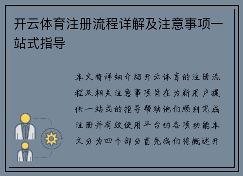 开云体育注册流程详解及注意事项一站式指导