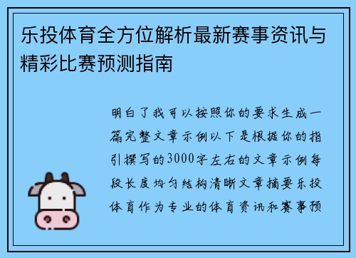 乐投体育全方位解析最新赛事资讯与精彩比赛预测指南