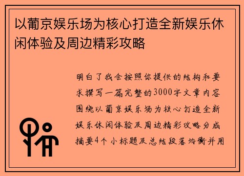以葡京娱乐场为核心打造全新娱乐休闲体验及周边精彩攻略