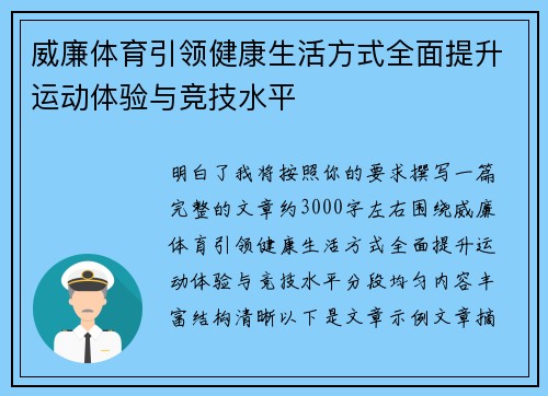 威廉体育引领健康生活方式全面提升运动体验与竞技水平