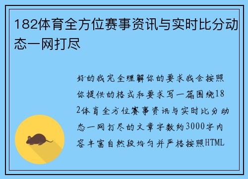 182体育全方位赛事资讯与实时比分动态一网打尽