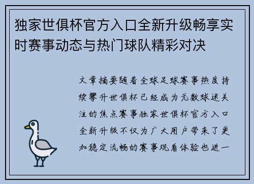 独家世俱杯官方入口全新升级畅享实时赛事动态与热门球队精彩对决 独家世俱杯官方入口全新升级畅享实时赛事动态与热门球队精彩对决