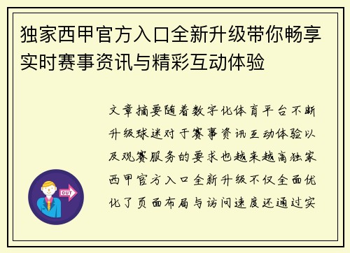 独家西甲官方入口全新升级带你畅享实时赛事资讯与精彩互动体验