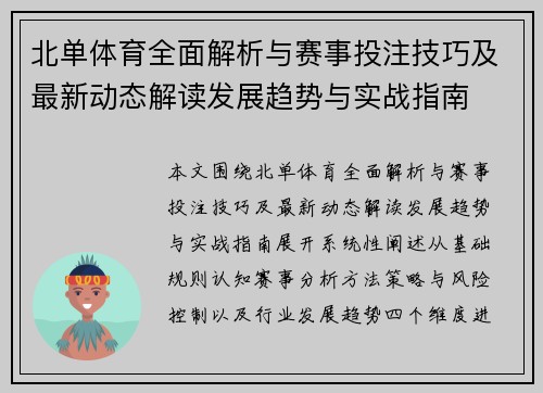 北单体育全面解析与赛事投注技巧及最新动态解读发展趋势与实战指南 北单体育全面解析与赛事投注技巧及最新动态解读发展趋势与实战指南