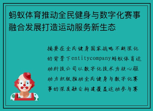 蚂蚁体育推动全民健身与数字化赛事融合发展打造运动服务新生态