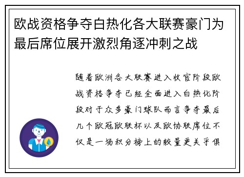 欧战资格争夺白热化各大联赛豪门为最后席位展开激烈角逐冲刺之战