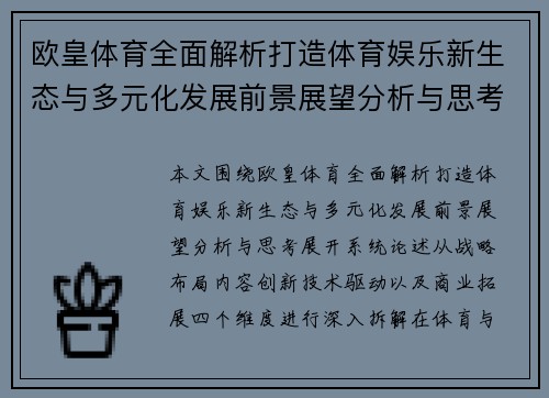欧皇体育全面解析打造体育娱乐新生态与多元化发展前景展望分析与思考