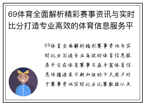 69体育全面解析精彩赛事资讯与实时比分打造专业高效的体育信息服务平台 69体育全面解析精彩赛事资讯与实时比分打造专业高效的体育信息服务平台