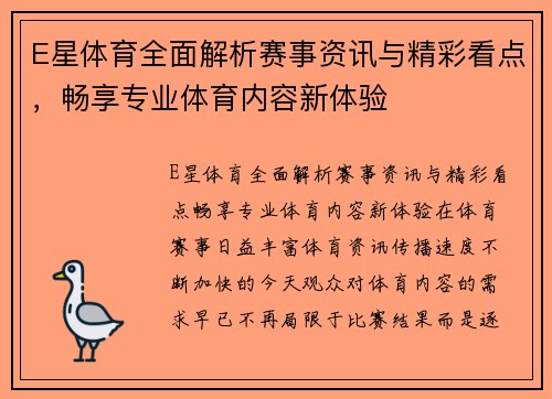 E星体育全面解析赛事资讯与精彩看点,畅享专业体育内容新体验 E星体育全面解析赛事资讯与精彩看点,畅享专业体育内容新体验