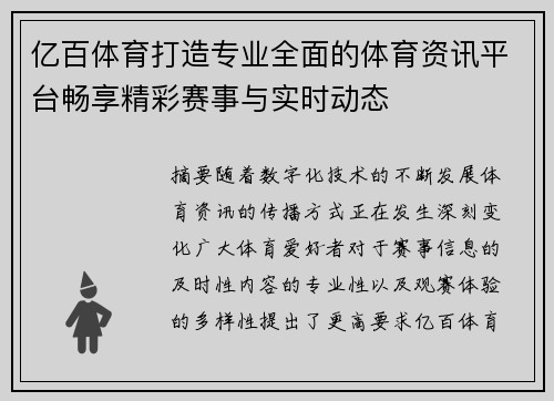 亿百体育打造专业全面的体育资讯平台畅享精彩赛事与实时动态