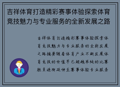 吉祥体育打造精彩赛事体验探索体育竞技魅力与专业服务的全新发展之路